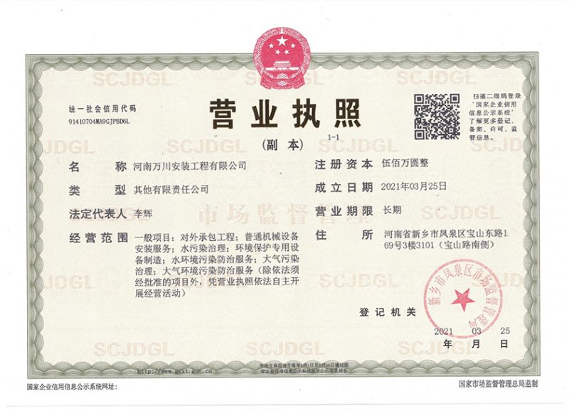 祝(zhu)賀河南萬(wàn)(wan)川安裝工程有限公司(si)成立！