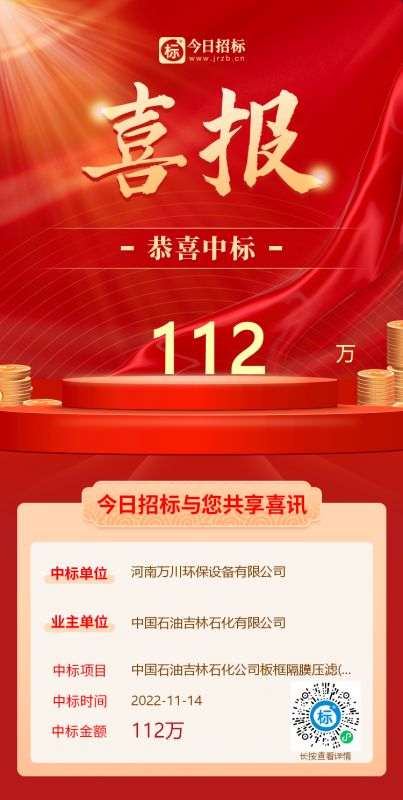 喜大(da)普犇！恭喜(xi)我司又(you)中標(biāo)！