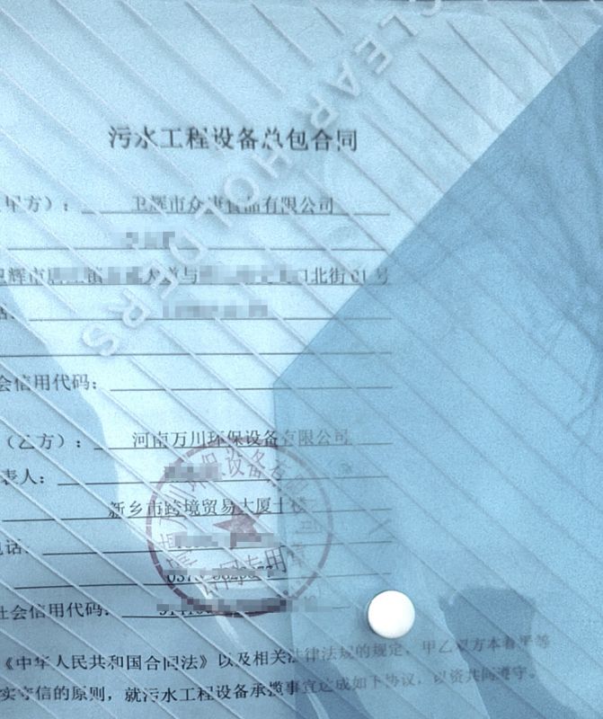 2023年新年首籤  恭喜我司萬川(chuan)環(huán)保咊衞輝市(shi)衆(zhòng)康食品達(dá)成1000m3/天汚水處理項目成功籤約