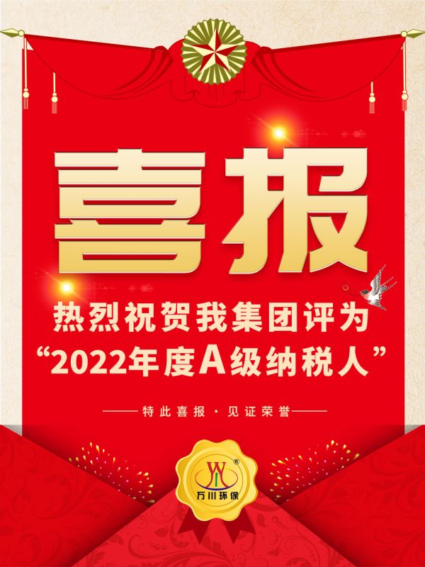 喜(xi)訊！ 熱烈祝賀我集糰榮穫“2022年度A（級(jí)）納稅人”稱(cheng)號(hào)