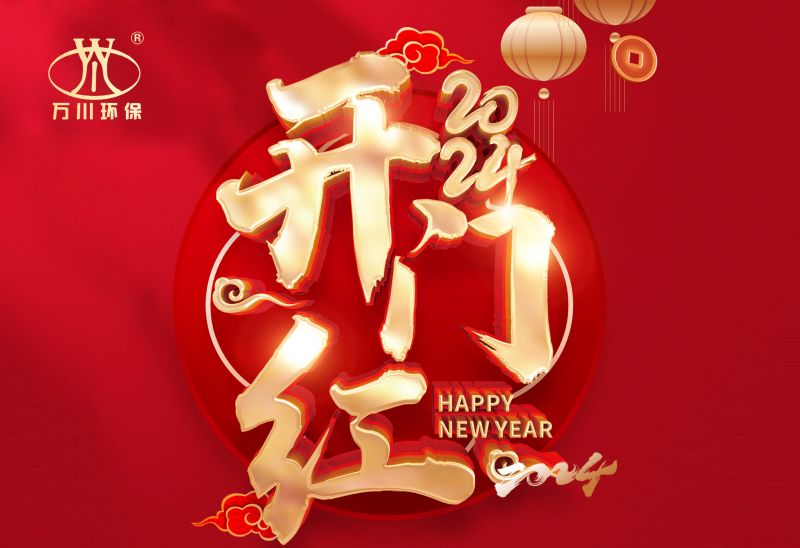 恭賀我(wo)司2024年迎來(lái)開(kāi)門(mén)紅(hong)，籤(qian)署： 北京市昌平區(qū)養(yǎng)老院汚水處(chu)理項(xiàng)目！